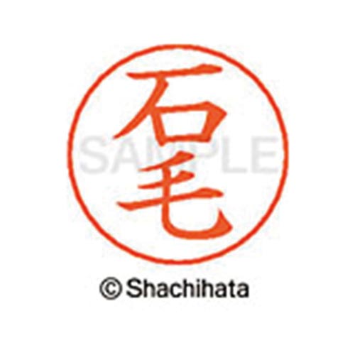 ネームペン用ネーム　シルバー　既製　石毛