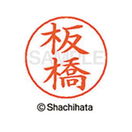 ネームペン用ネーム　シルバー　既製　板橋