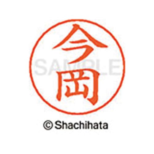ネームペン用ネーム　シルバー　既製　今岡