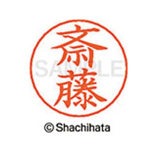 ネームペン用ネーム　シルバー　既製　斎藤