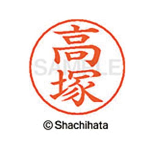 ネームペン用ネーム　シルバー　既製　高塚