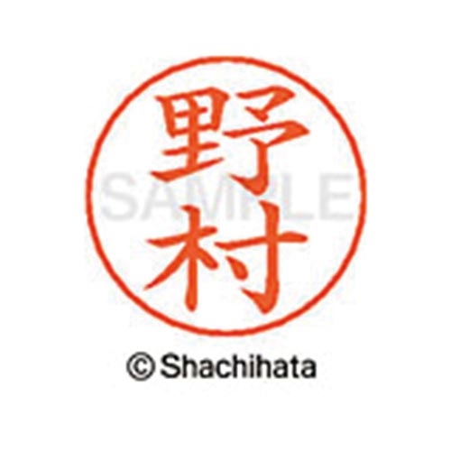 ネームペン用ネーム　シルバー　既製　野村