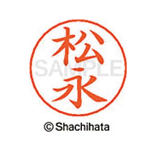 ネームペン用ネーム　シルバー　既製　松永