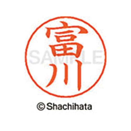 ネームペン用ネーム　シルバー　既製　富川