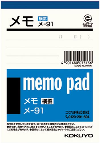 メモ　再生紙横罫入り　１２５×８８ｍｍ５５枚×２０