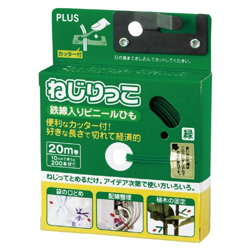 ねじりっこ　カッター付き　グリーン
