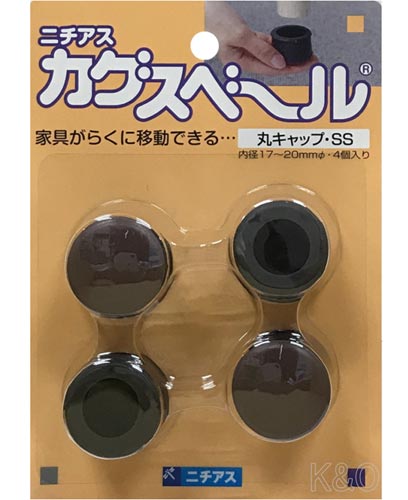 カグスベール　丸キャップＳＳ　４個入