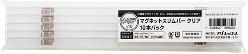 マグネットスリムバー　クリア　１０本パック
