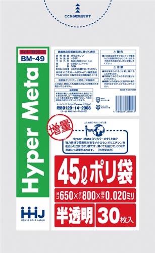 メタロセン配合ポリ袋４５Ｌ半透明０．０２ｍｍ３０枚