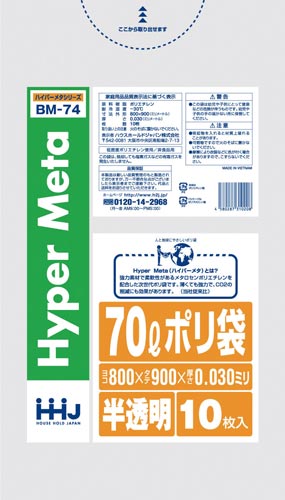 メタロセン配合ポリ袋７０Ｌ半透明０．０３ｍｍ１０枚