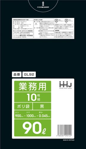 業務用ポリ袋９０Ｌ黒０．０４５ｍｍ１０枚