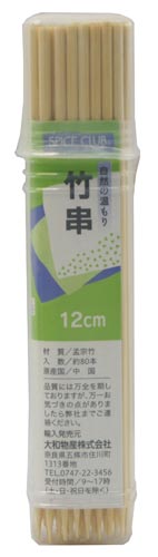 ＳＣ竹串１２ｃｍ　８０本