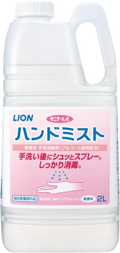 サニテートＡハンドミスト　２Ｌ