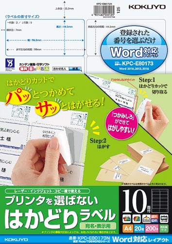 はかどりラベル　Ａ４　１０面　東芝　２０枚