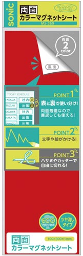 マグネットシート　両面カラー　赤白