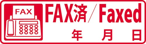 クイックスタンパー　イラスト入り　ＦＡＸ済