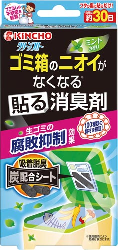 ゴミ箱のニオイがなくなる貼る消臭剤×４