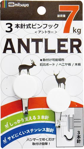 ３本針式ピンフック　耐荷重７ｋｇ　２個入