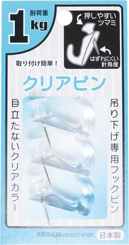 クリアピン　耐荷重１ｋｇ　３本入