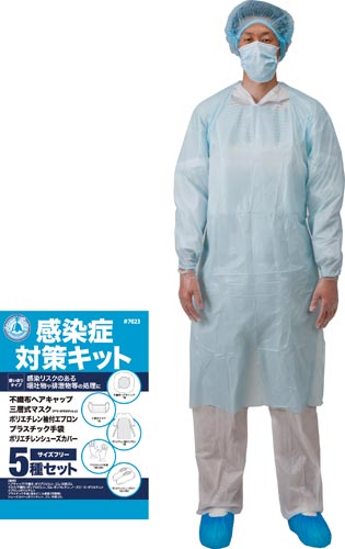 感染症対策キット