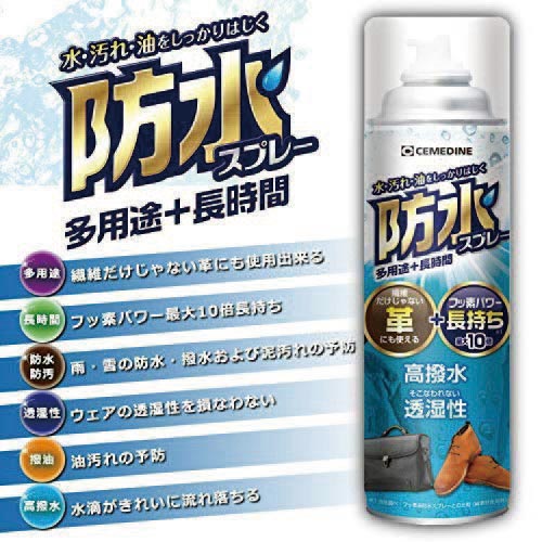 防水スプレー多用途＋長時間