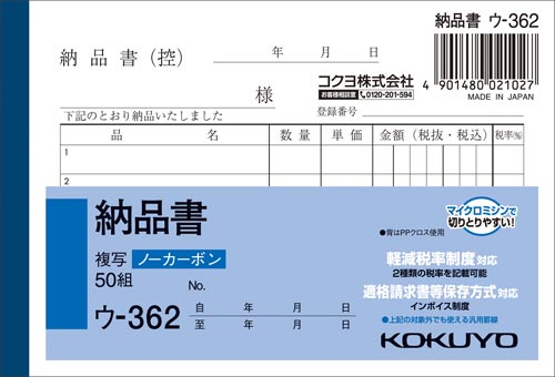 納品書　Ｂ７ヨコ型５０組　ノーカーボン　１０冊
