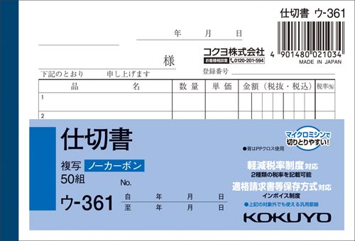 仕切書　Ｂ７ヨコ型５０組　ノーカーボン　３冊