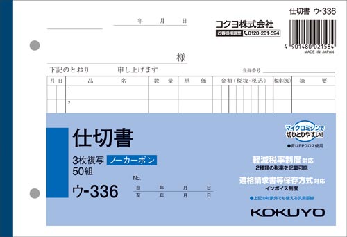 ３枚仕切書Ｂ６ヨコ５０組　ノーカーボン　１０冊