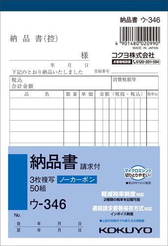 ３枚納品書　請求付Ａ６タテ　５０組　１０冊