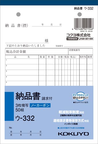 ３枚納品書請求付Ｂ６タテ５０組　ノーカーボン３０冊