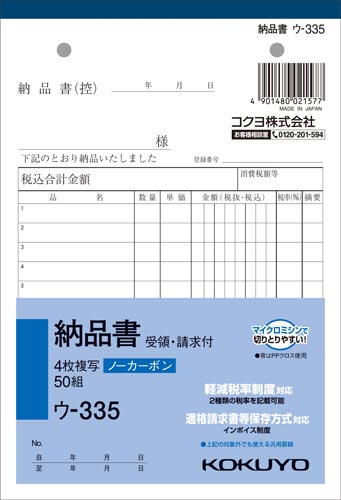 ４枚納品書Ｂ６タテ５０組ノーカーボン　５冊