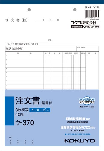３枚注文書　請書付き　Ｂ５タテ４０組ＮＣ　５冊
