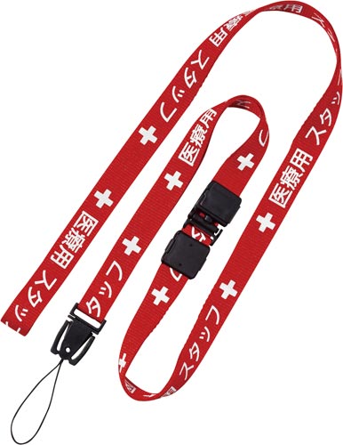 ネックストラップ医療用　１５ｍｍ幅　１６０ｃｍ　赤