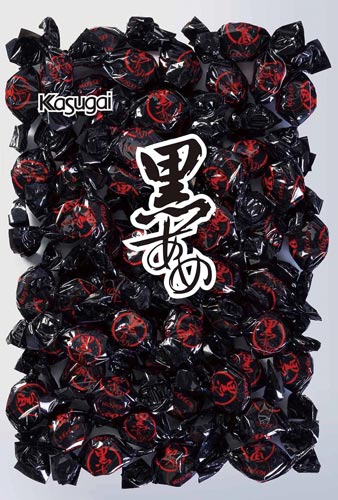 黒あめ　１ｋｇ※