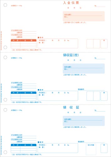 領収証　３面６穴　インボイス対応