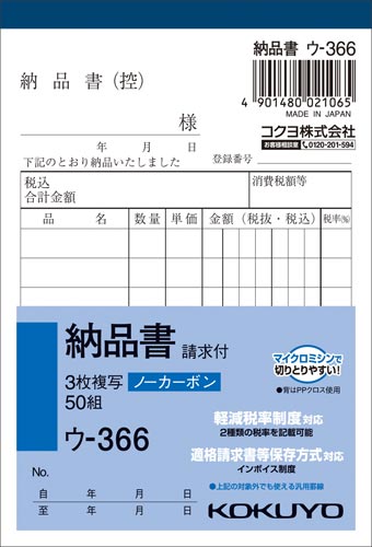 ３枚納品書請求付　Ｂ７タテ　ノーカーボン　１０冊