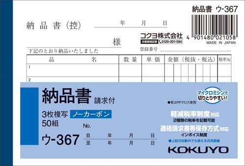 ３枚納品書請求付　Ｂ７ヨコ５０組ノーカーボン５冊