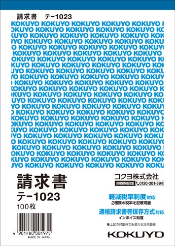 請求書　Ｂ６タテ　１００枚　テ－１０２３×１０
