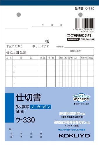 ３枚仕切書　Ｂ６タテ５０組ノーカーボン　１０冊