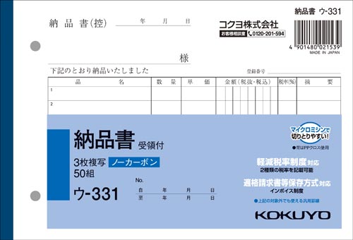 ３枚納品書受領付Ｂ６ヨコ５０組　ノーカーボン３０冊