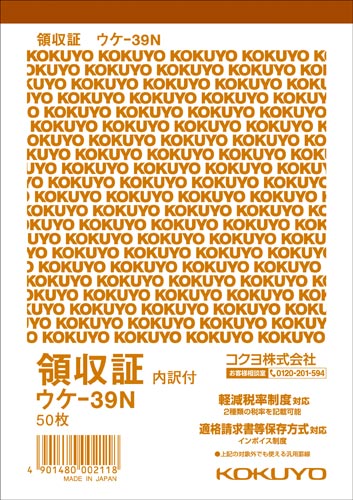 領収証　Ａ６タテ５０枚　ウケ－３９Ｎ×５冊