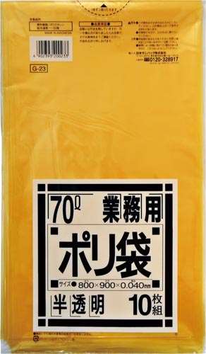 業務用ポリ袋　黄色半透明７０Ｌ１パック（１０枚入）