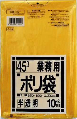 業務用ポリ袋　黄色半透明４５Ｌ１パック（１０枚入）