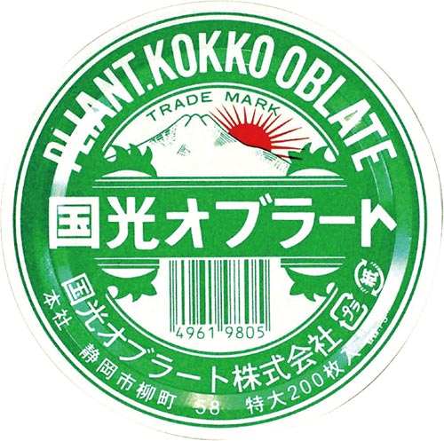 国光オブラート　特大　２００枚入※