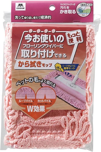 ワイパーに取り付けできるから拭きモップ