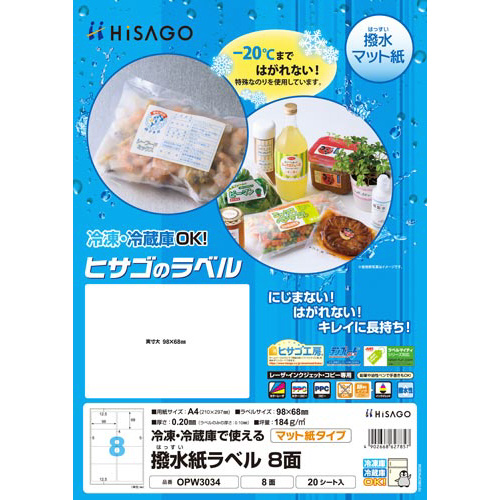 撥水紙ラベル　Ａ４　８面　２０シート入