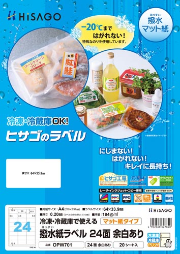 撥水紙ラベル　Ａ４　２４面余白あり