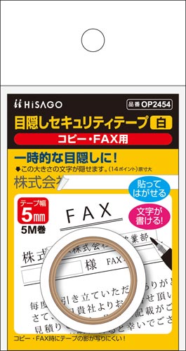 目隠しセキュリティテープ　５ｍｍ白　コピーＦＡＸ用