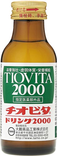 チオビタドリンク２０００　１００ｍｌ　１０本