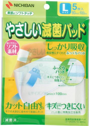 やさしい滅菌パッド　Ｌサイズ５枚
